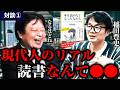 【稲田豊史×岡田斗司夫】「本を読めなくなった人たち」を書いた理由とは？【切り抜き①】