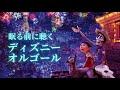 【ディズニーオルゴール】リメンバー・ミー/Remember Me（Coco）
