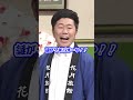 ついに揃った！新喜劇の現4座長！！のサムネイル