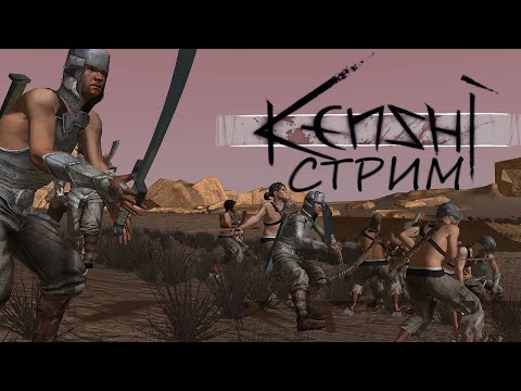 Видео: ВЫЖИВАЮ 100 ДНЕЙ В Kenshi СТРИМ #2