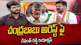 TPCC Revanth Reddy Reacts Chandrababu Naidu Arrest | CM Jagan | AP Govt | Tv5 News