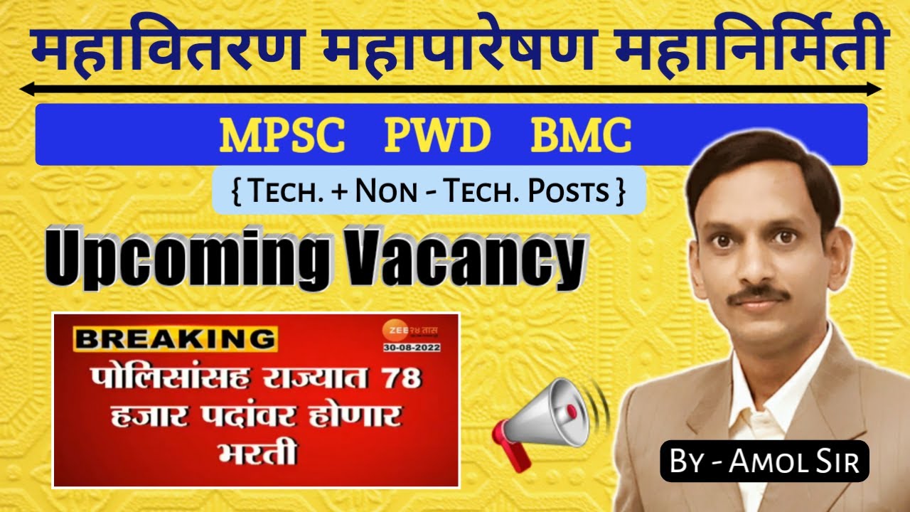 Upcoming Recruitment 2022/23 | Upcoming Govt. Vacancy 2022/23 | Maharashtra |
