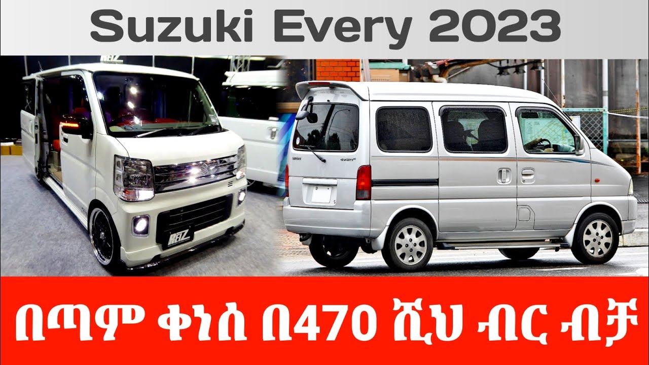 የመኪና ገበያ በጣም ቀዘቀዘ መኪናዎች በርካሽ እየተሸጡ ነው|Suzuki Every 2023 price and review