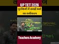 UP TET 2026 चुटकियों में समझें वनों का वर्गीकरण