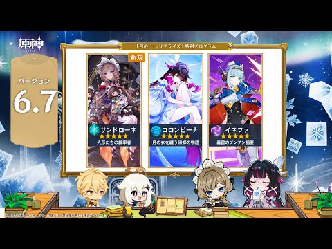 速報!Ver6.7バナー最新更新で全てが変わった…【原神】