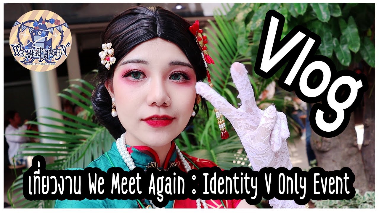 [Vlog] พาเที่ยวงาน We Meet Again : Identity V Only Event TH