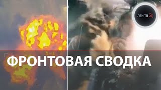 Ракеты по эшелону с боеприпасами ВСУ | мясная бригада в Работино | Голые танкисты ВСУ | Сбили КА- 52