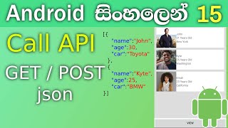 Call API - Android tutorial Sinhala #15