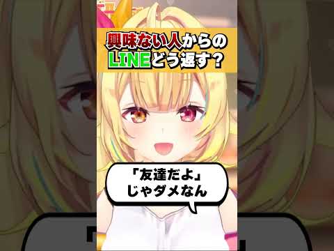 「僕のことどう思ってる？」に対しての返答を考える星川サラ #shorts #切り抜き #恋愛