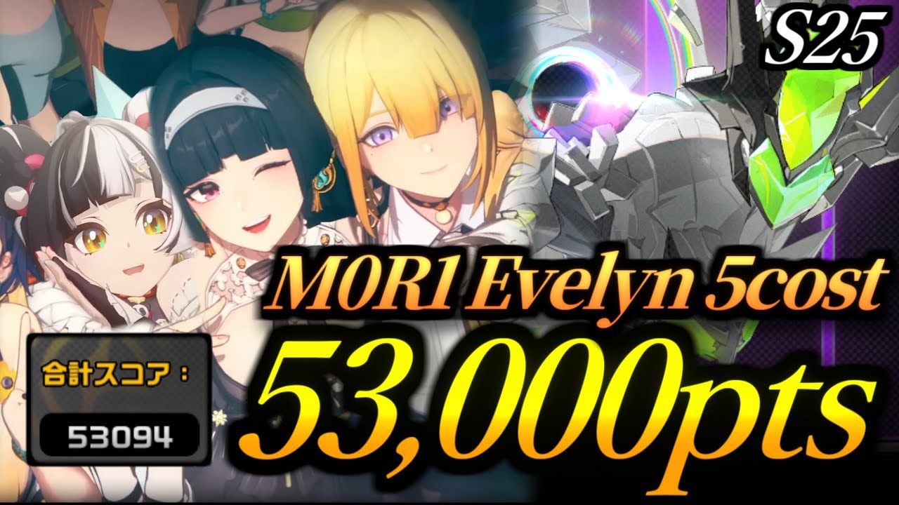 【ゼンゼロ】マリオネット vs 無凸イヴリン&ダイアリン 53000pt(危局25期)｜ZZZ Deadly Assault S25 Marionette M0R1 Evelyn&Dialyn 53k