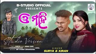 Download Lagu ଓ ମାହି // New Koraputia song // O Mahi // surya\u0026kiran // B-Studio official // studio version song MP3 Download Lagu ଓ ମାହି // New Koraputia song // O Mahi // surya\u0026kiran // B-Studio official // studio version song MP3