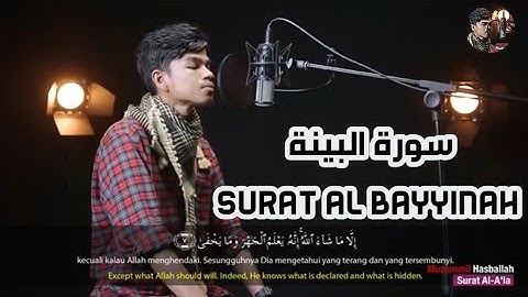 سورة البينة Surat Al Bayyinah | تلاوة بصوت القارئ مزمل حسب الله