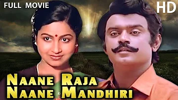 Naane Raja Naane Mandhiri Full Movie HD | Vijayakanth | Raadhika | Goundamani | Ilaiyaraaja