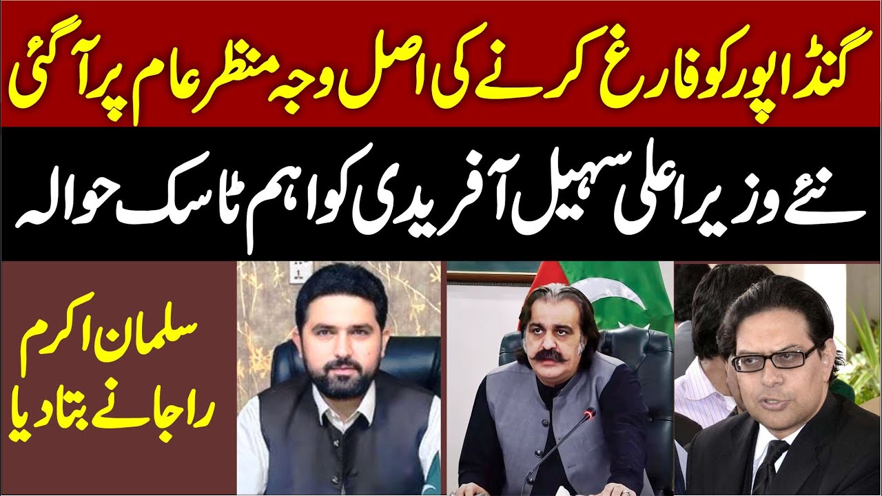 PTI Salman Akram Raja About Ali Amin Gandpa pur & Sohail Afridi | - YouTube