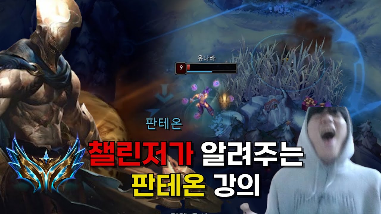 쉽고 쌘 챔피언 찾으시나요? 정글 판테온 한입하고 가세요~