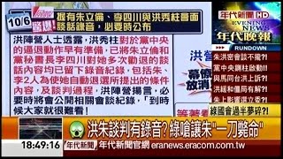 10082015 年代晚報張雅琴挑戰新聞
