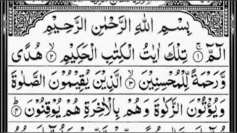 31 Surah Luqman # Voice Shaikh Abdul Rehman Al Sudais # سورة لقمان    ٣٠