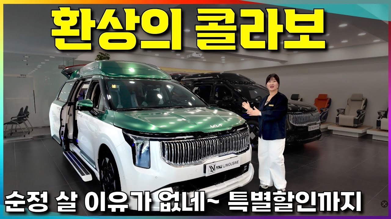 카니발 하이브리드 하이리무진 l 비밀스런 콜라보 l 20대 한정 특별 할인 #ynj리무진