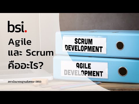 วีดีโอ: เรื่องราวของผู้ใช้ใน Scrum คืออะไร?