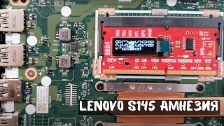 Lenovo s145 амнезия