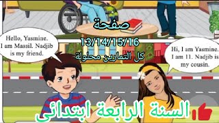 تعلم الانجليزية/إنجليزي السنة الرابعة ابتدائي/ شرح مفصل مع حلول التمارين صفحة 13/14/15/16