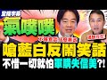 賴清德彈劾案