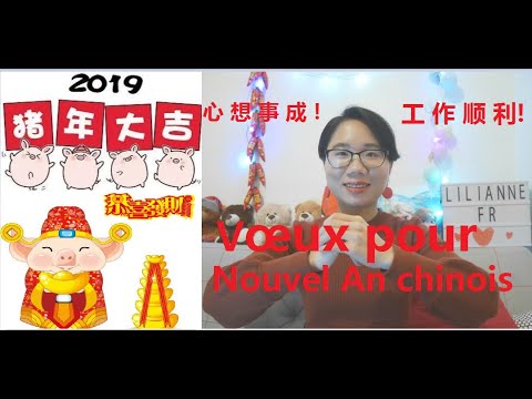 Vœux couramment utilisés pour le nouvel an chinois,Vœux pour la santé, fortune, les études, affaires Vœux couramment utilisés pour le nouvel an chinois,Vœux pour la santé, fortune, les études, affaires