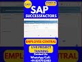 SAP SuccessFactors EC Training Online Tutorial Class 35 24th Jan 2026 #sapsuccessfactorstraining