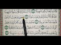 تعليم و تحفيظ سورة المزمل ١٢ ١٩ تكرار القرآن الكريم