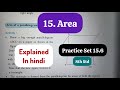 8th Std - Mathematics - Chapter 15 Area Practice Set 15.6 solved explained in hindi - Class 8 - 2026
