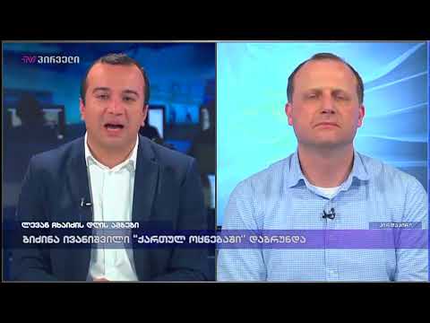 ნიკა რურუა და ზურაბ ჯაფარიძე ლევან ჩხაიძის დღის ამბებში