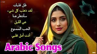 💖Romantis Lagu Arab Enak Di Dengar - Lagu Arab Pilihan Terbaik - Kumpulan Lagu Arab Romantis