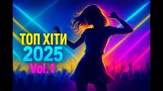 УКРАЇНСЬКІ ПІСНІ 🇺🇦 Vol. 1 | ТОП ХІТИ 2025 ЯКІ ВСІ СПІВАЮТЬ!