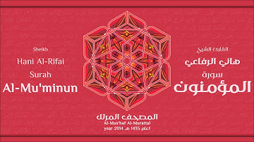 سورة المؤمنون لعام 1435هـ للشيخ هاني الرفاعي Sheikh Hani Al-Rifai Surah Al-Mu'minun 2014