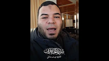 تلاوة من القلب وصوت خاشع يوسف معاطى 