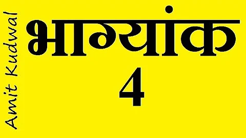 भाग्यांक 4 --- Complete information about BHAGYANK 4 ! Numerology, Ank jyotish , jyotish vigyan