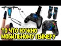 Топ триггеры и геймпады для Call of Duty Mobile со скидкой + наушники и напальчники c aliexpress