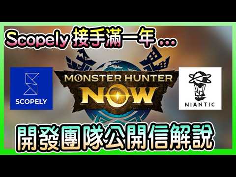 [Monster Hunter Now] It's Already Been a Year?! An Analysis of Scopely's Open Letter to Players!