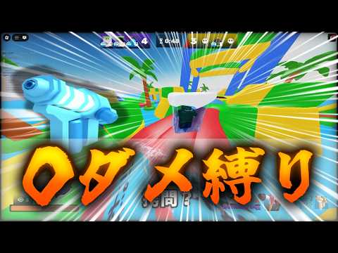 Rival] The challenge of defeating enemies with 0 damage was too