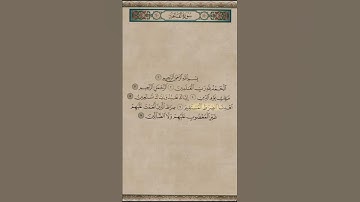سورة الفاتحة بصوت عذب و خاشع ||للشيخ عبد الرحمن السديس||🎧💙