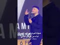 ويلي من حفله جده 