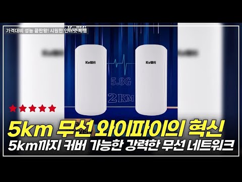 5km 밖까지 잡아주는 와이파이! UeeVii CPE820 완벽 리뷰