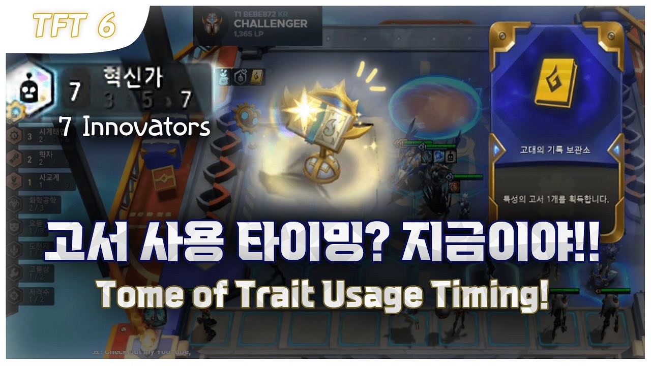 Tome of traits calculator