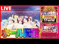 【ホール配信】6確&NES突入🎉ゾンビランドサガで新機材を試していたらネバエンを引ける(引ける)配信【#スマスロ #パチスロ 】