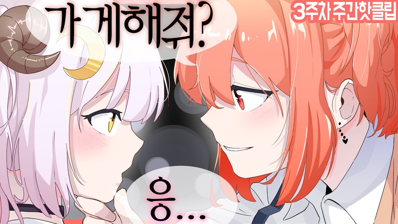 유카상.. 가게 해줘?