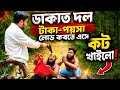 😱 The Robber Gang Came to Load Money, But Got Trapped Instead! 🔥 ViralComedy.882