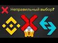 Binance vs Bitget 2026: Ошибка, которая крадет ваши деньги