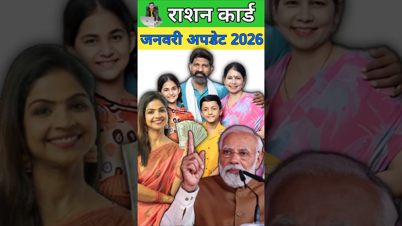 Ration Card New Update 2025 | राशन कार्ड वालो बड़ी खुशखबरी | 