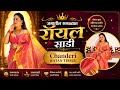 CHANDERI KATAN TISSUE SILK! Saptashrungi creation!Famous Top 10 collections