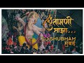Chintamani majha  remix  dj shubham mumbai  pravin koli 